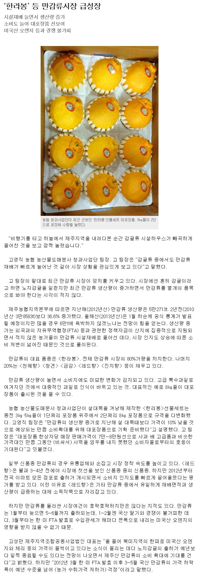 '한라봉'등 만감류시장 급성장