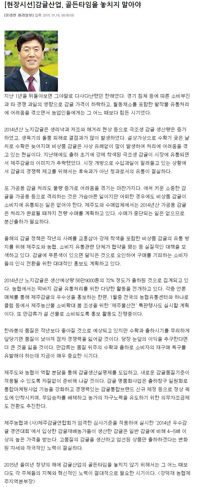 [현장시선]감귤산업, 골든타임을 놓치지 말아야