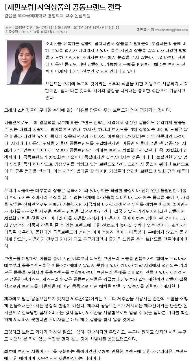 [제민포럼]지역상품의 공동브랜드 전략
