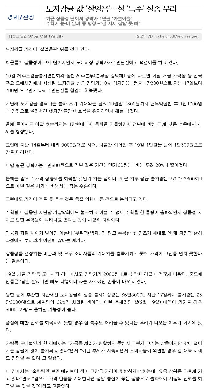 노지감귤 값 ‘살얼음’…설 ‘특수’ 실종 우려