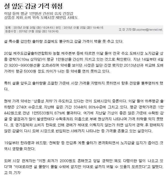 설 앞둔 감귤 가격 휘청