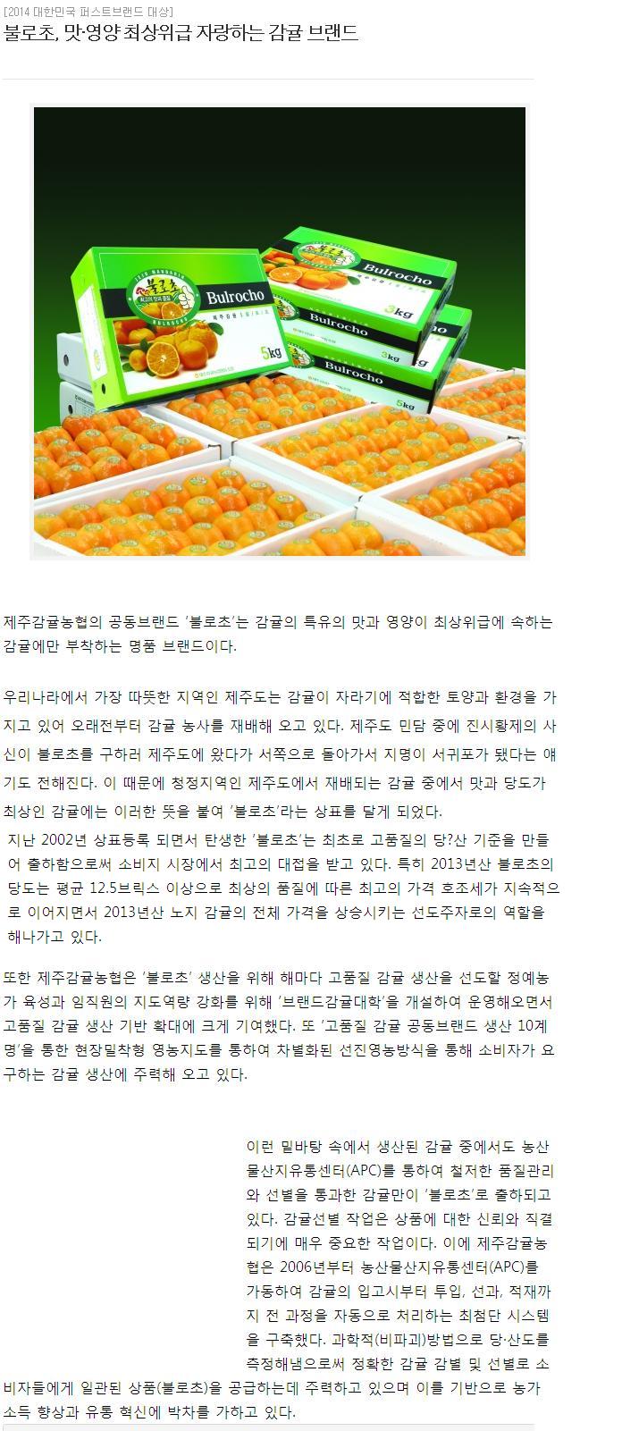 불로초,맛·영양 최상위급 자랑하는 감귤 브랜드