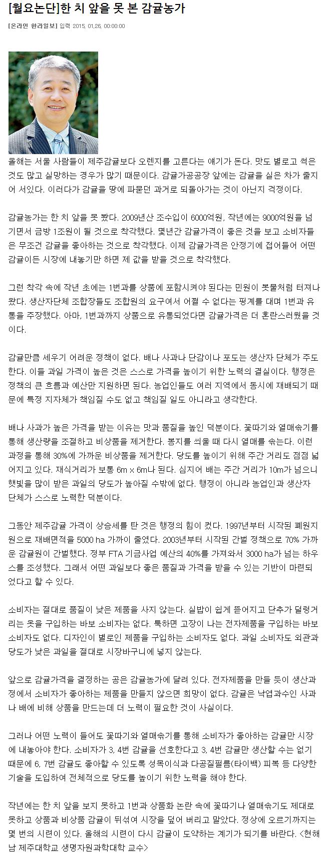 [월요논단]한 치 앞을 못 본 감귤농가