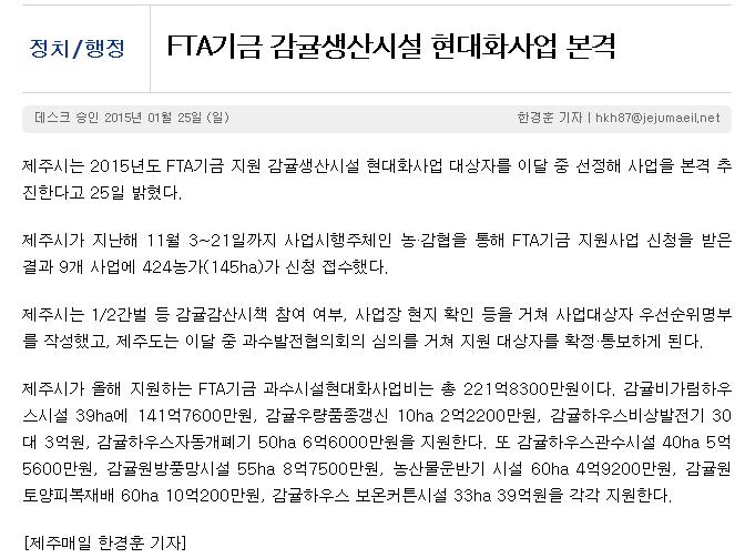 FTA기금 감귤생산시설 현대화사업 본격