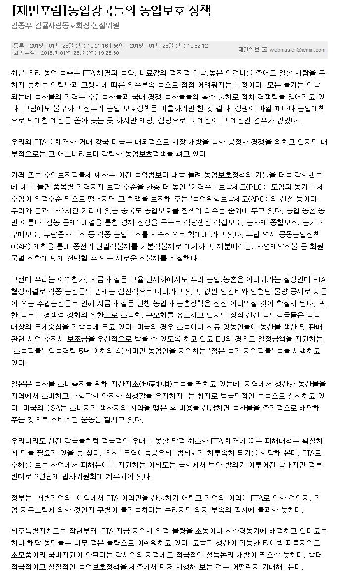 [제민포럼]농업강국들의 농업보호 정책