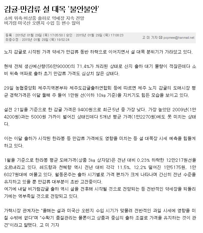 감귤·만감류 설 대목