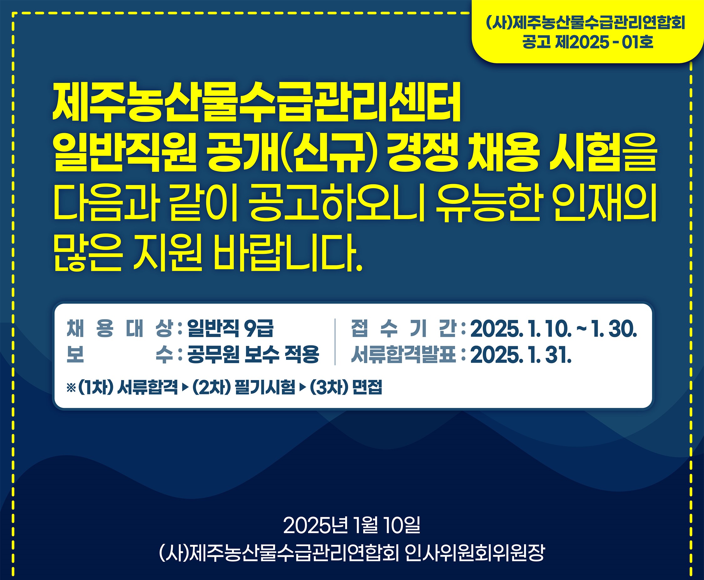 일반직원 공개(신규) 채용공고