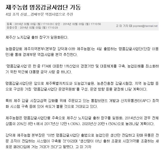 제주농협 명품감귤사업단 가동