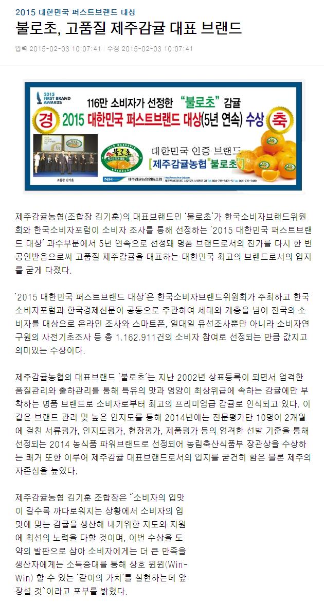 불로초, 고품질 제주감귤 대표 브랜드