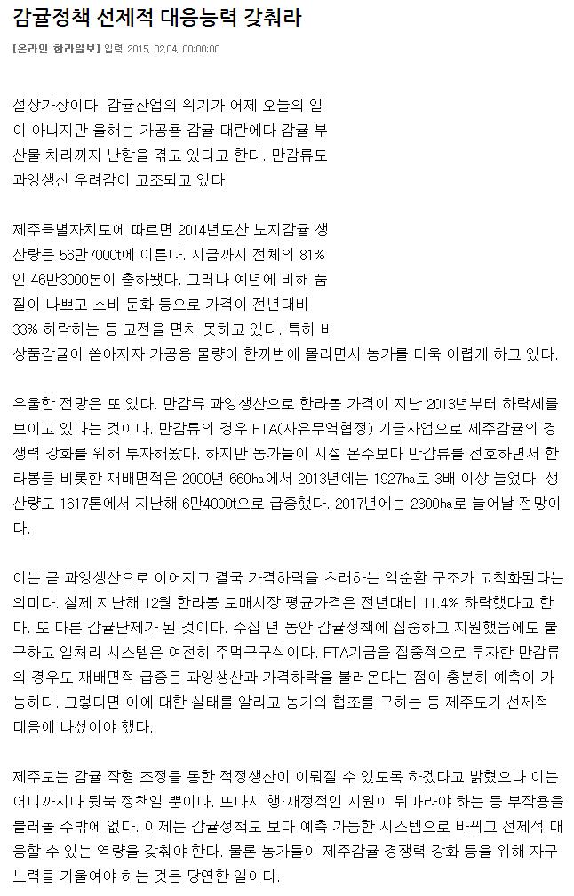 감귤정책 선제적 대응능력 갖춰라