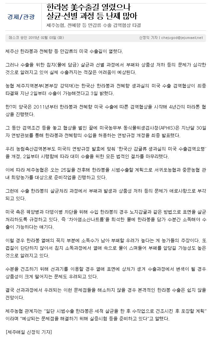한라봉 美수출길 열렸으나 살균·선별 과정 등 난제 많아