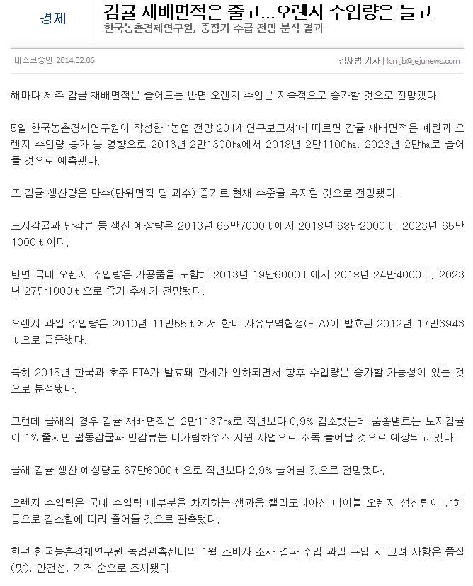감귤 재배면적은 줄고...오렌지 수입량은 늘고