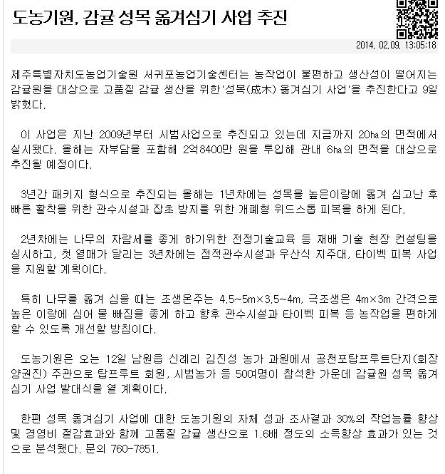 도농기원, 감귤 성목 옮겨심기 사업 추진