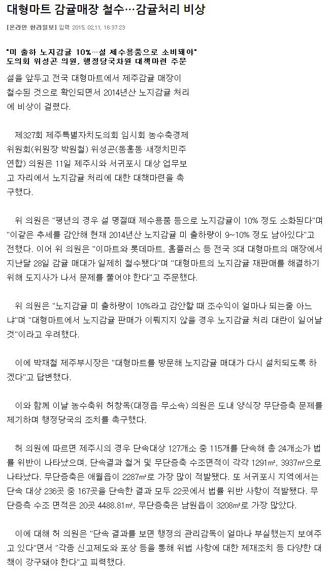 대형마트 감귤매장 철수…감귤처리 비상