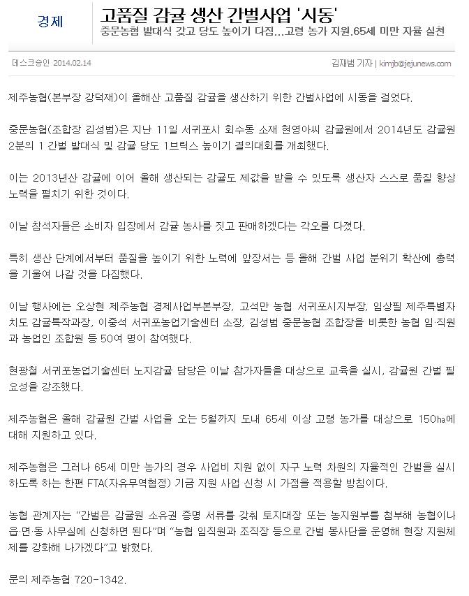 고품질 감귤 생산 간벌사업 '시동'
