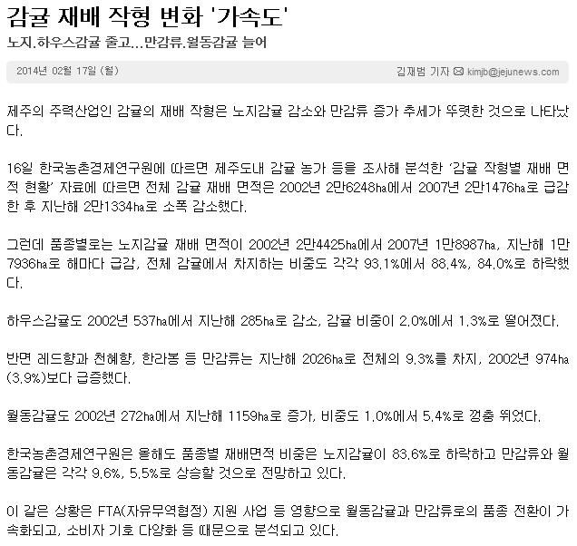 감귤 재배 작형 변화 '가속도'