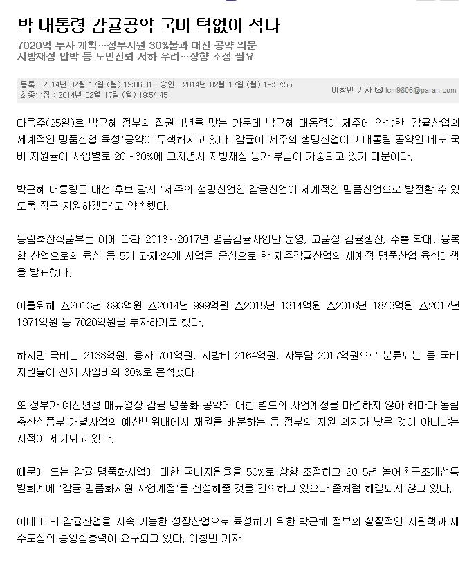 박대통령 감귤공양 국비 턱없이 적다