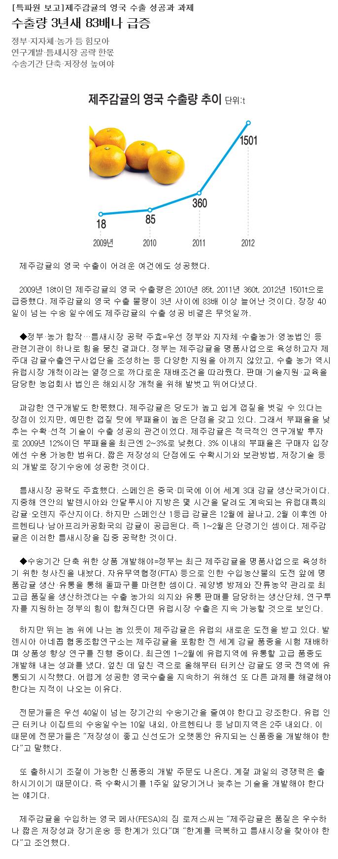 영국수출성공과 과제(수출량 3년새 83배나 급증)