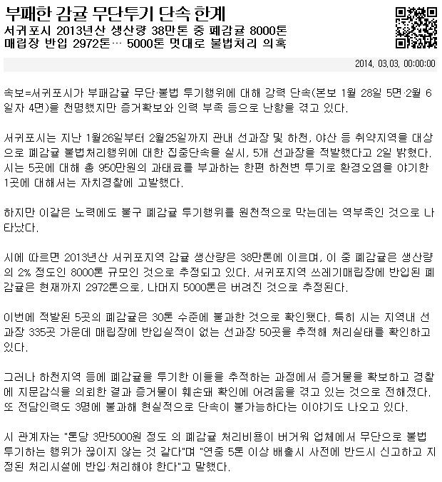 부패한 감귤 무단투기 단속한계