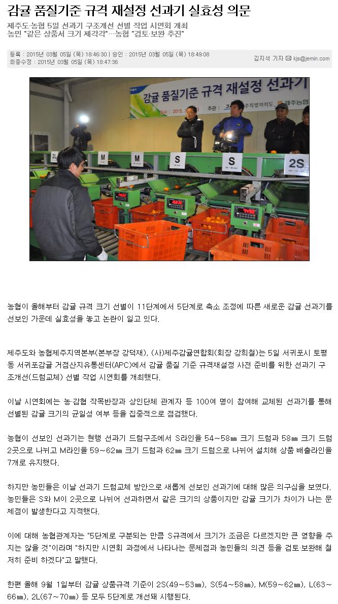 감귤 품질기준 규격 재설정 선과기 실효성 의문