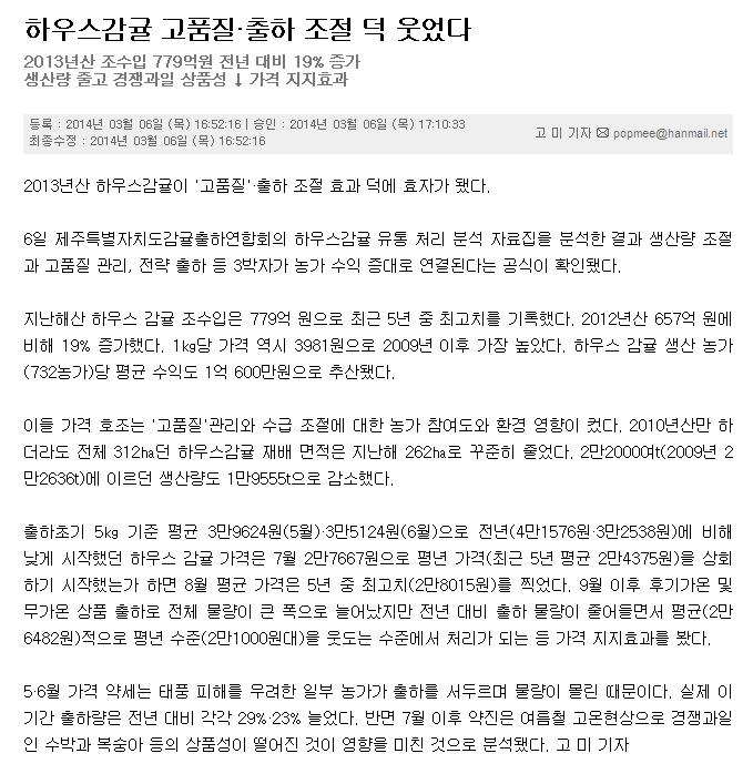 하우스감귤 고품질·출하 조절 덕 웃었다