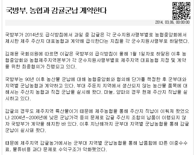 국방부, 농협과 감귤군납 계약한다