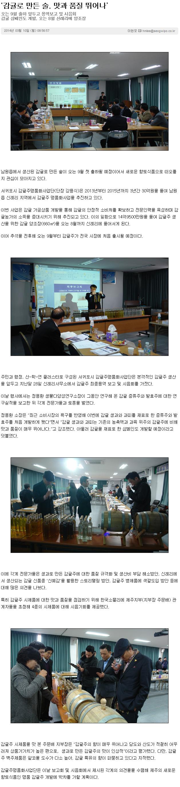 감귤로 만든 술, 맛과 품질 뛰어나