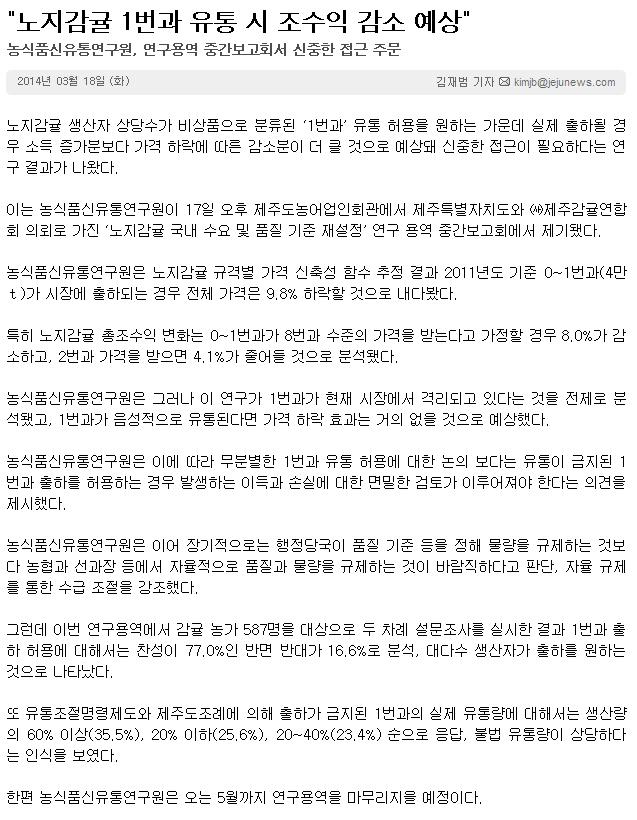 제주 감귤 1번과 시장출하, 농가 77%찬성