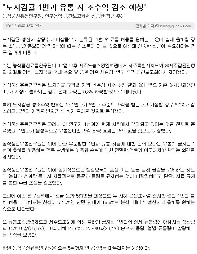 노지감귤 1번과 유통 시 조수익 감소 예상
