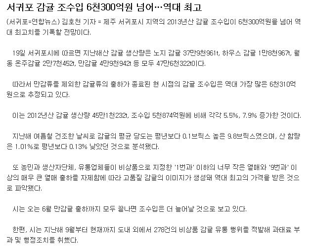 서귀포 감귤 조수입 6천300억원 넘어...역대 최고