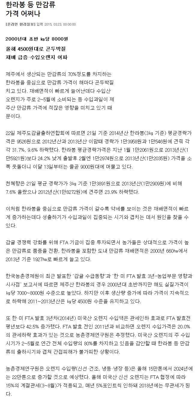 한라봉 등 만감류 가격 어쩌나