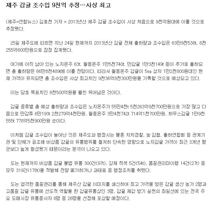 제주 감귤 조수입 9천억 추정...사상 최고