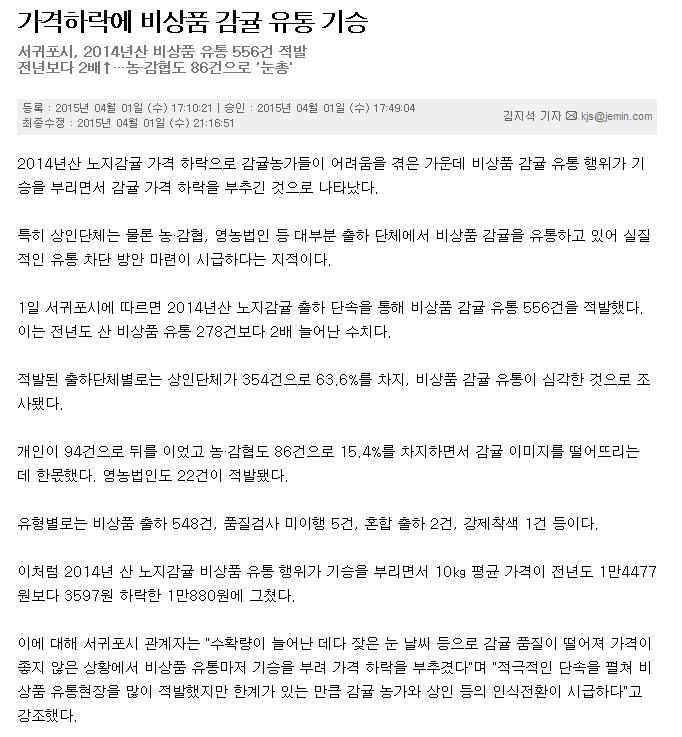가격하락에 비상품 감귤 유통 기승
