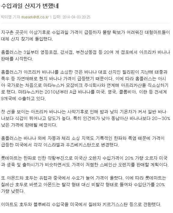 수입과일 산지가 변했네