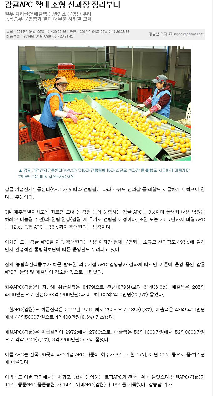 감귤APC 확대 소형 선과장 정리부터