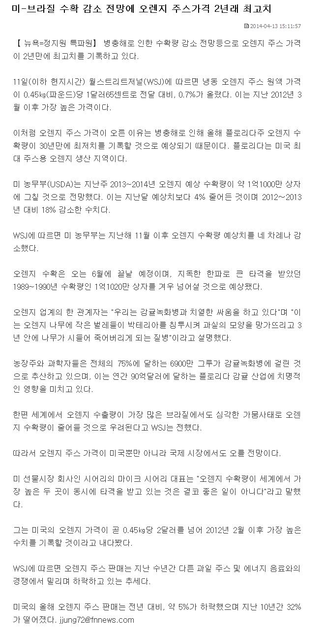 미-브라질 수확 감소 전망에 오렌지 주스가격 2년래 최고치