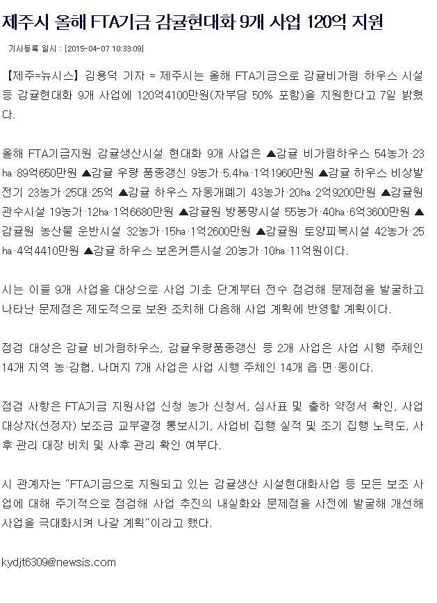 제주시 올해 FTA기금 감귤현대화9개 사업 120억 지원