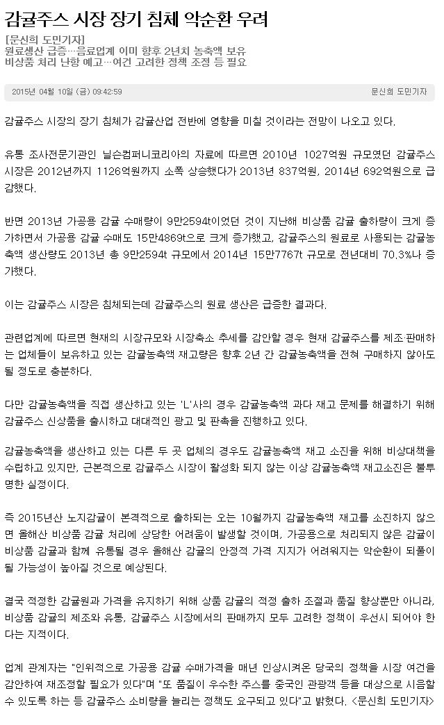 감귤주스 시장 장기 침체 막순환 우려