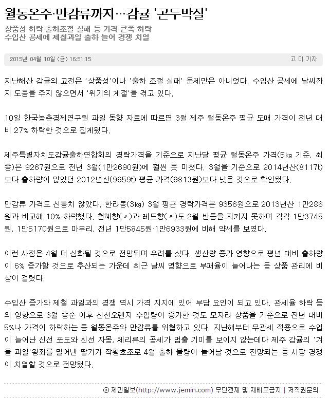 월동온주,만감류까지...감귤 '곤두박질'