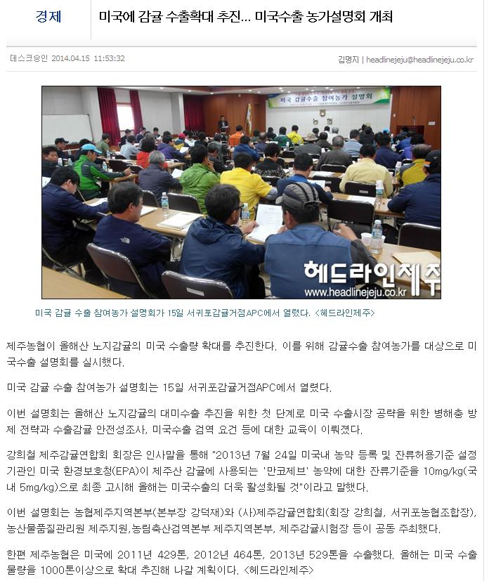 미국에 감귤 수출확대 추진...미국수출 농가설명회 개최