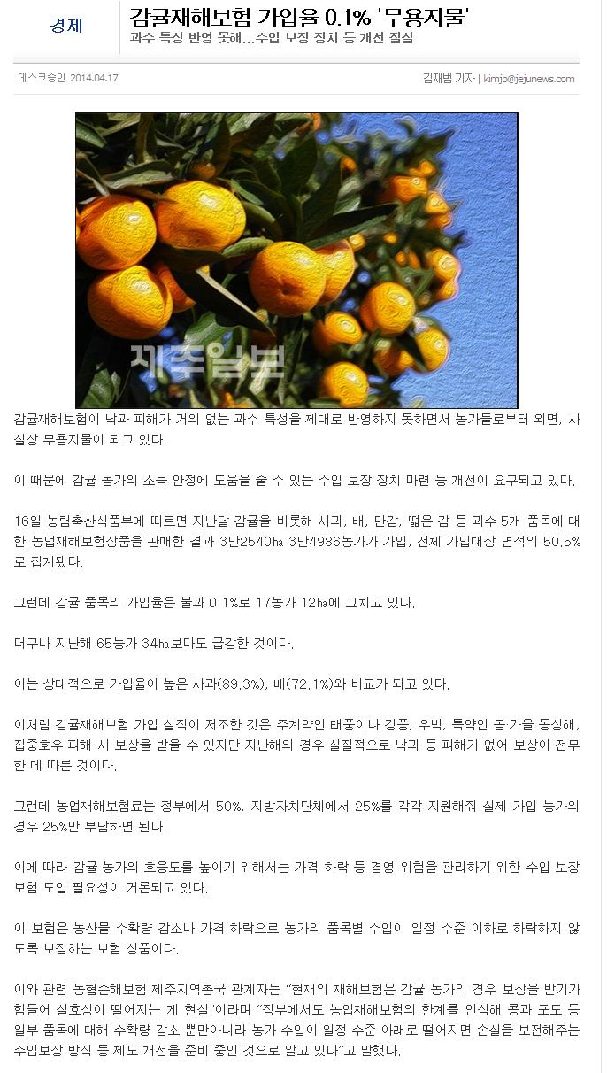 감귤재해보험 가입율 0.1% '무용지물'