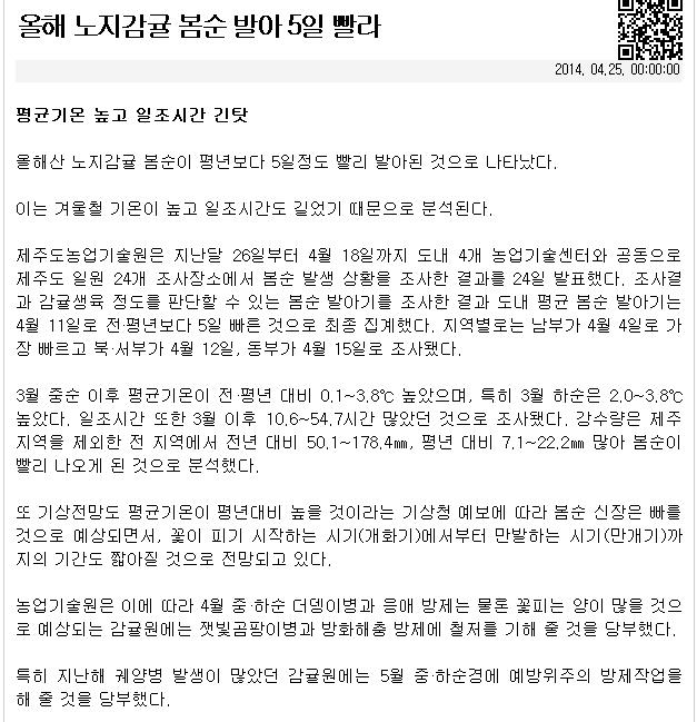 올해(14년산) 노지감귤 봄순 발아 5일 빨라