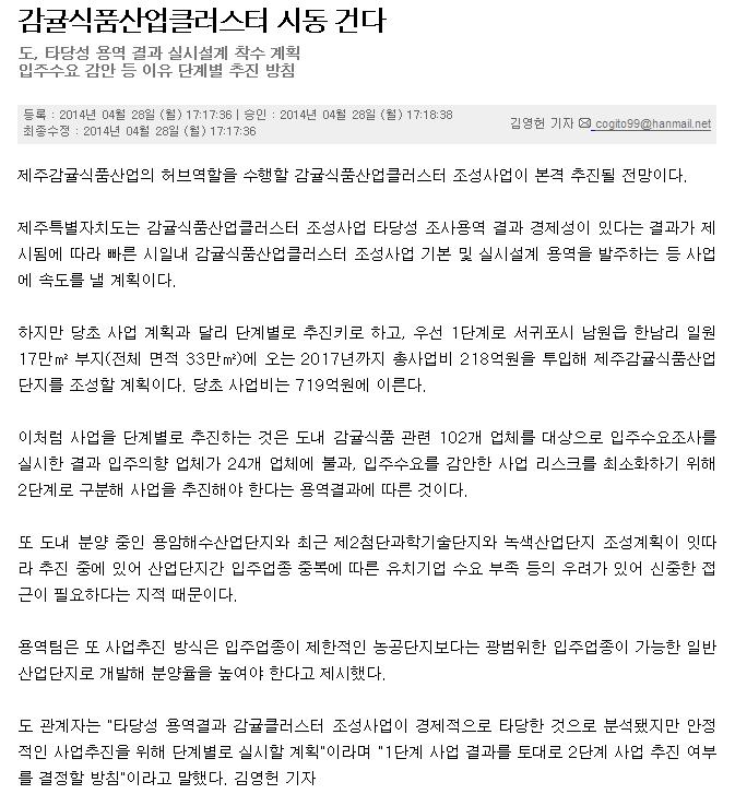 감귤식품산업클러스터 시동건다