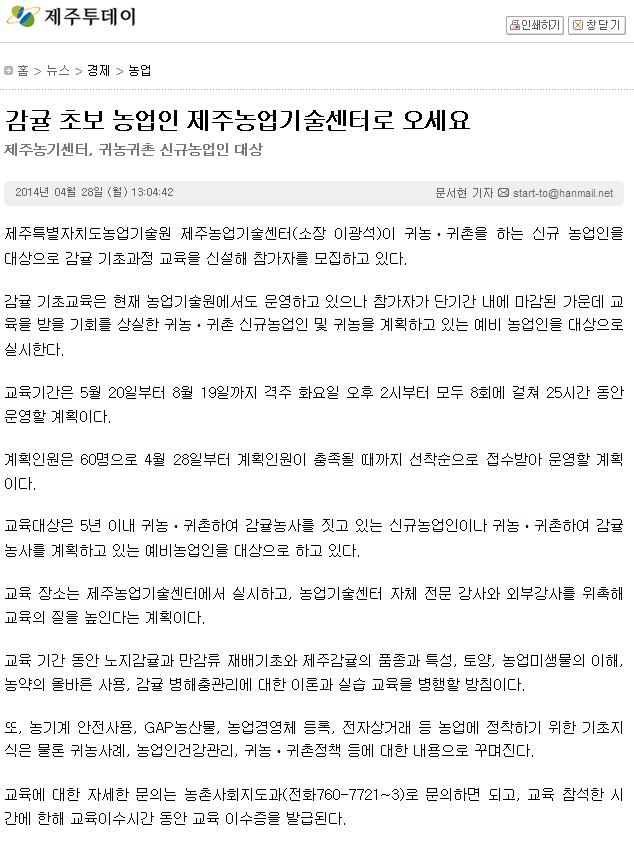 감귤 초보 농업인 제주농업기술센터로 오세요