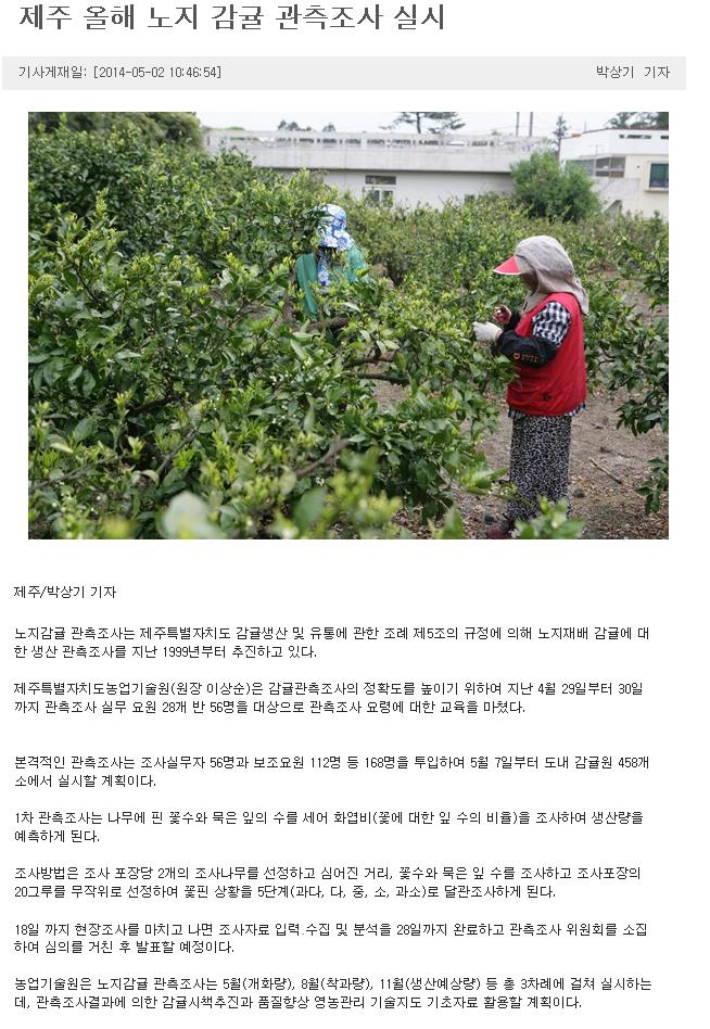 제주 올해 노지감귤 관측조사 실시