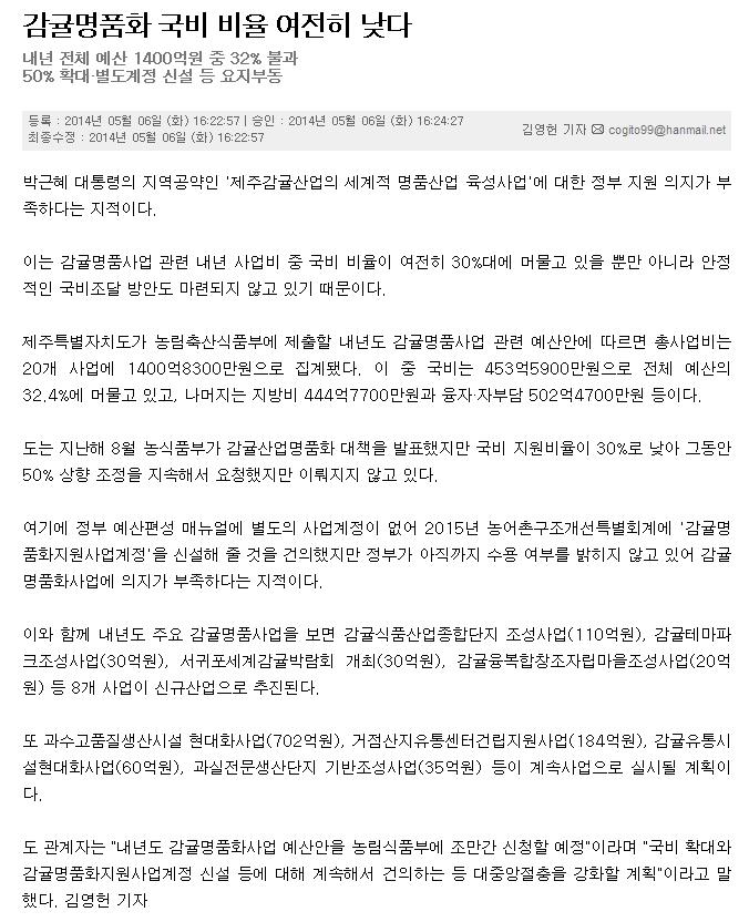 감귤명품화 국비 비율 여전히 낮다