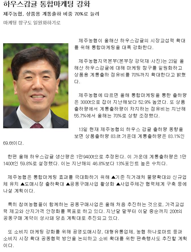 하우스감귤 통합마케팅 강화