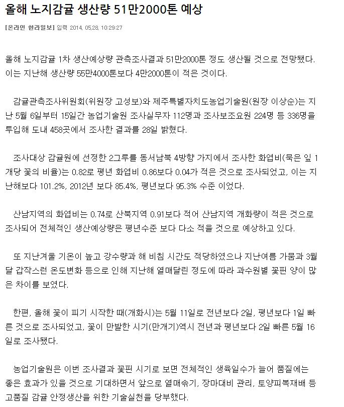 올해(14년산) 노지감귤 생산량 51만 2000톤 예상