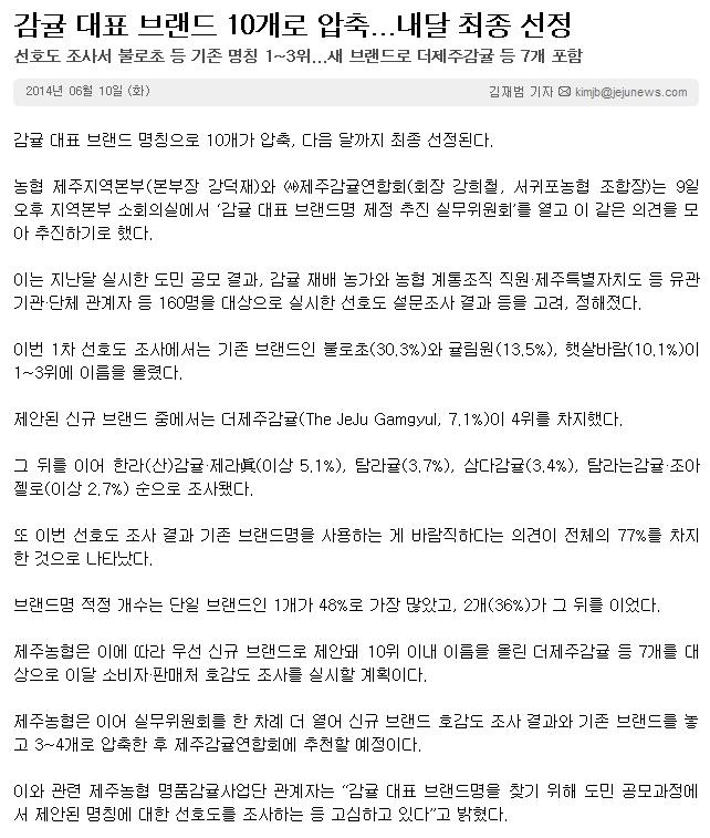 감귤 대표 브랜드 10개로 압축...내달 최종 선정