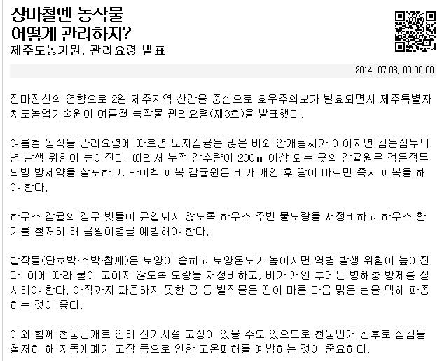 장마철엔 농작물 어떻게 관리하지???